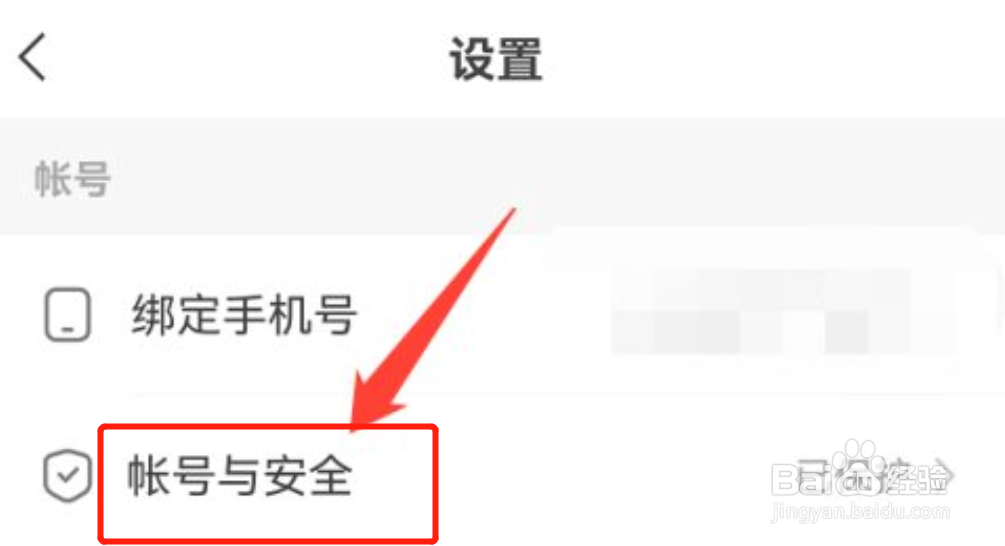 快手极速版帐号保护怎么打开