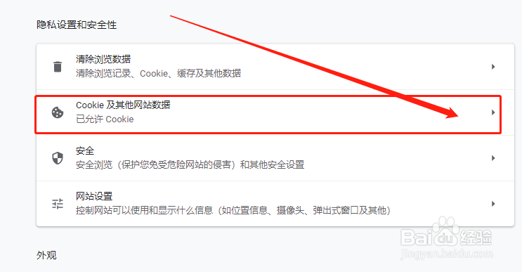 谷歌浏览器如何设置允许所有Cookie