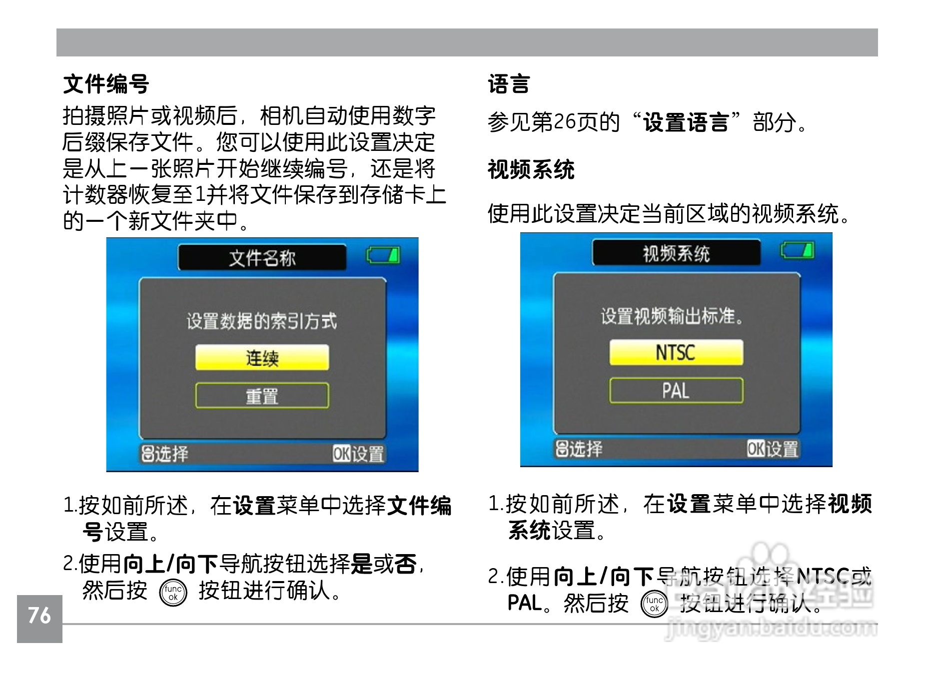 GE通用A1030数码相机说明书:[8]