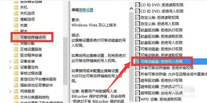 U盘安全策略中如何禁止删除文件