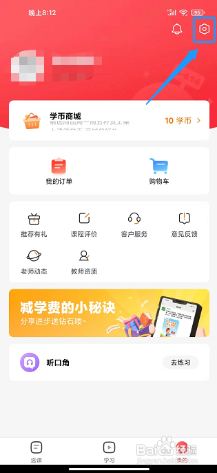 途途课堂app怎么开启观看时长提醒？