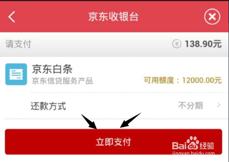 怎么用京东卡/E付款