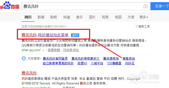 腾讯风铃系统操作简介
