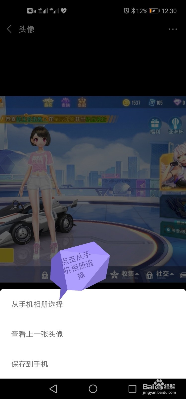 王者荣耀怎么换头像