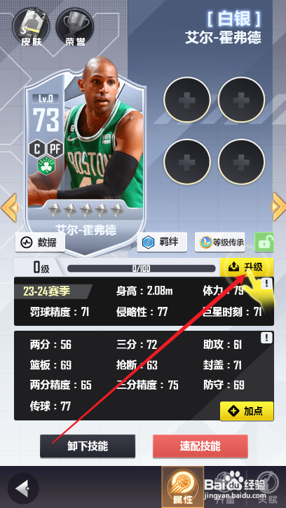 美职篮英雄球员怎么升级