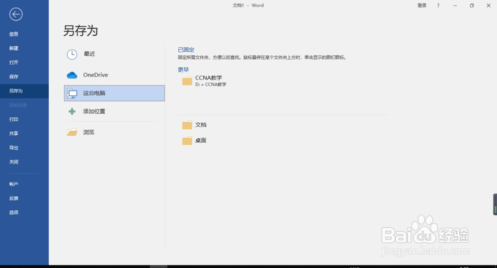 如何保存Word文档