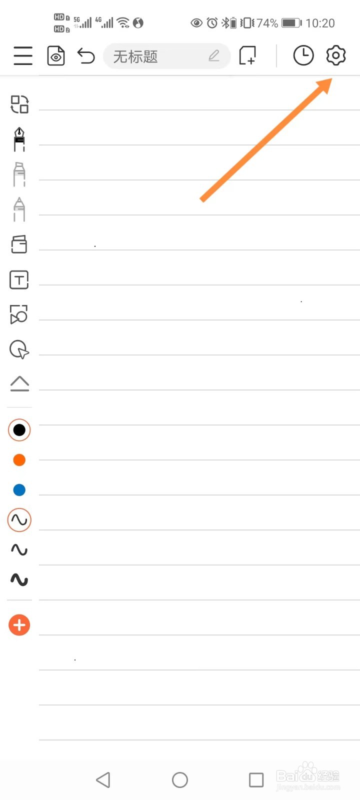 享做笔记如何在笔记中添加录音文件