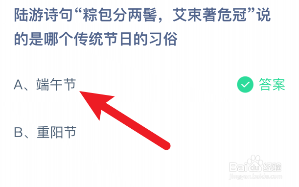 艾束著危冠,说的是哪个传统节日习俗?蚂蚁庄园