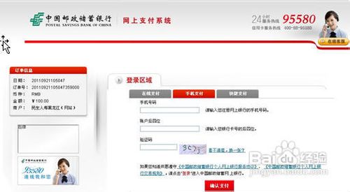 <b>中国邮政储蓄银行手机银行如何查询未支付订单</b>