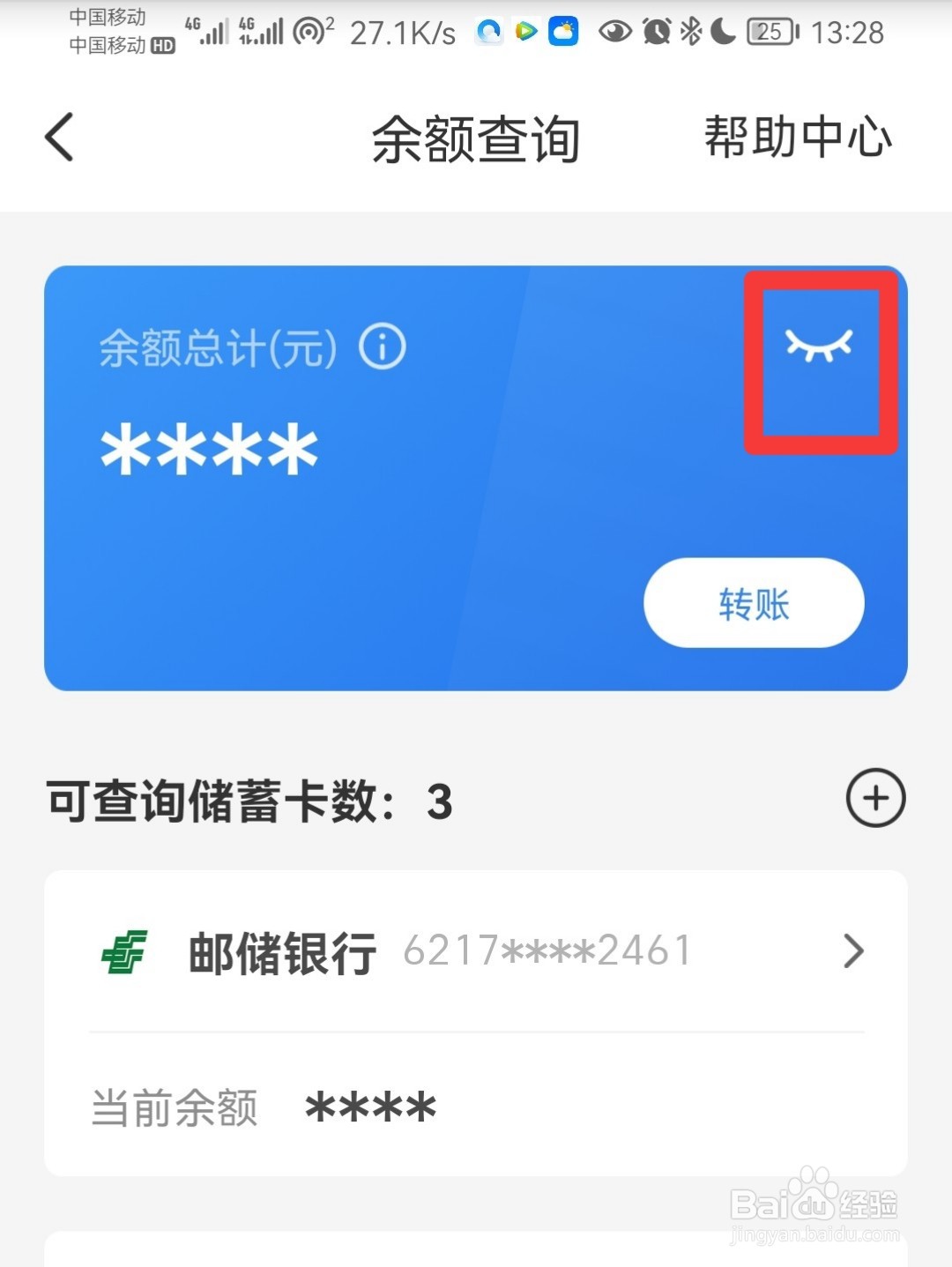 怎么查询卡里有多少余额