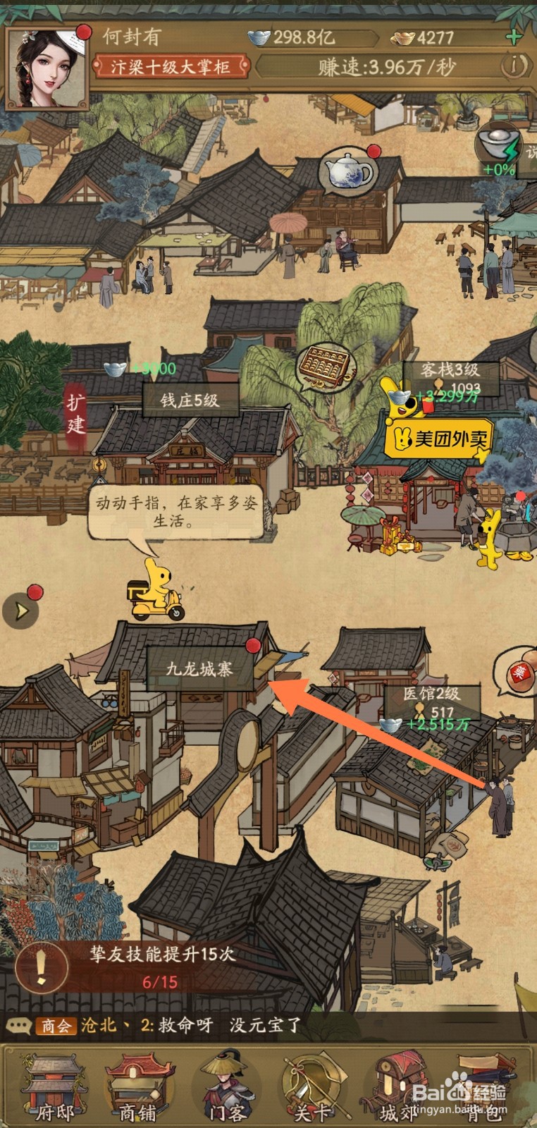 叫我大掌柜如何进入九龙城寨