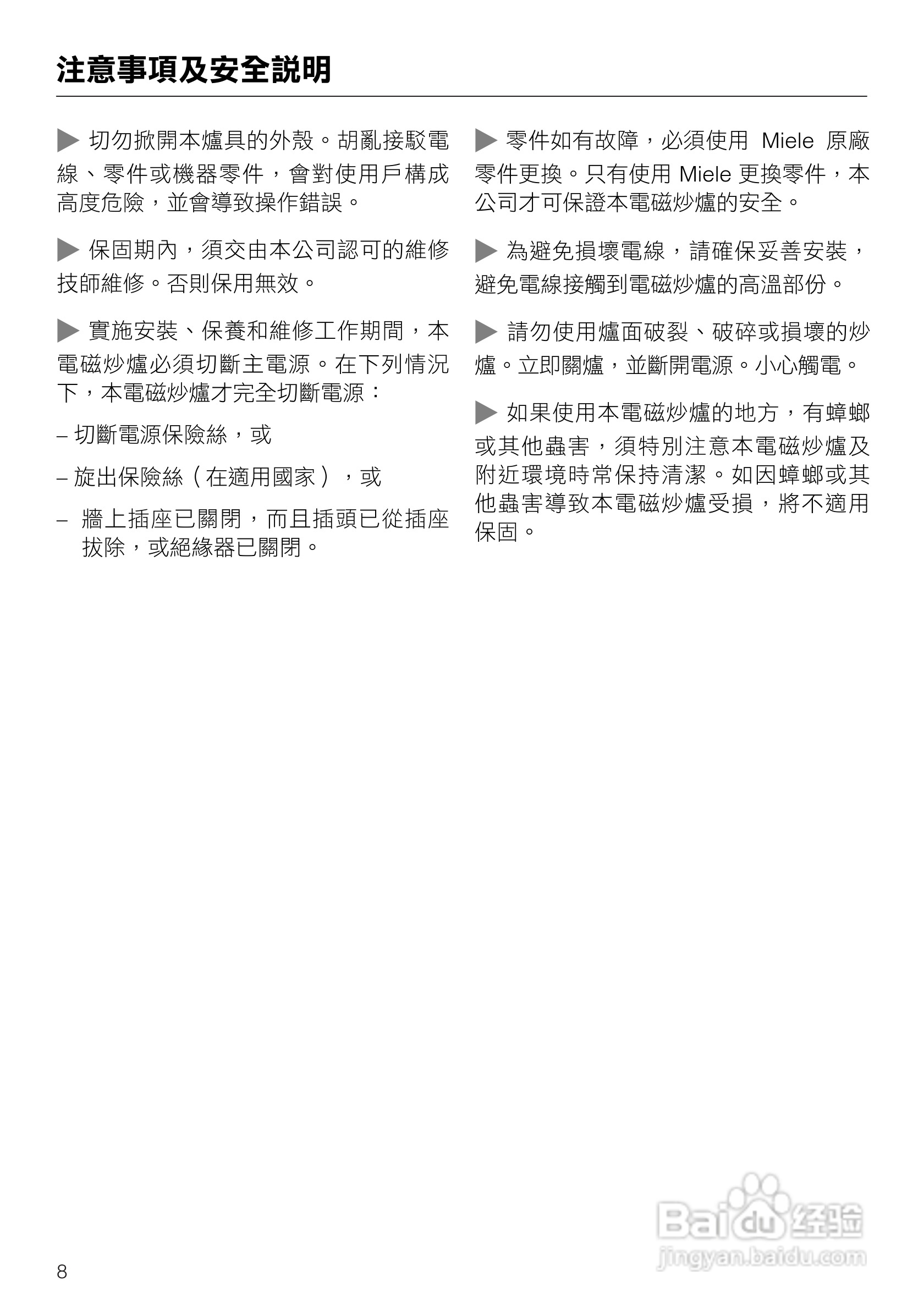 诺Miele感应炉炒锅CS1223使用说明书:[1]