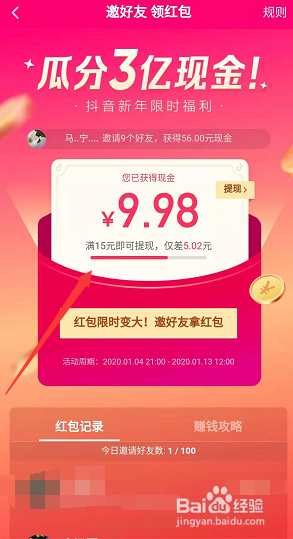 2020抖音瓜分三亿现金活动提现攻略！