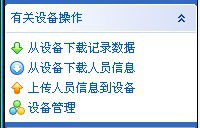 ZKtime5.0中控科技考勤软件说明书1