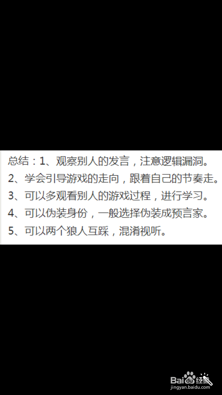 狼人杀怎么玩比较厉害