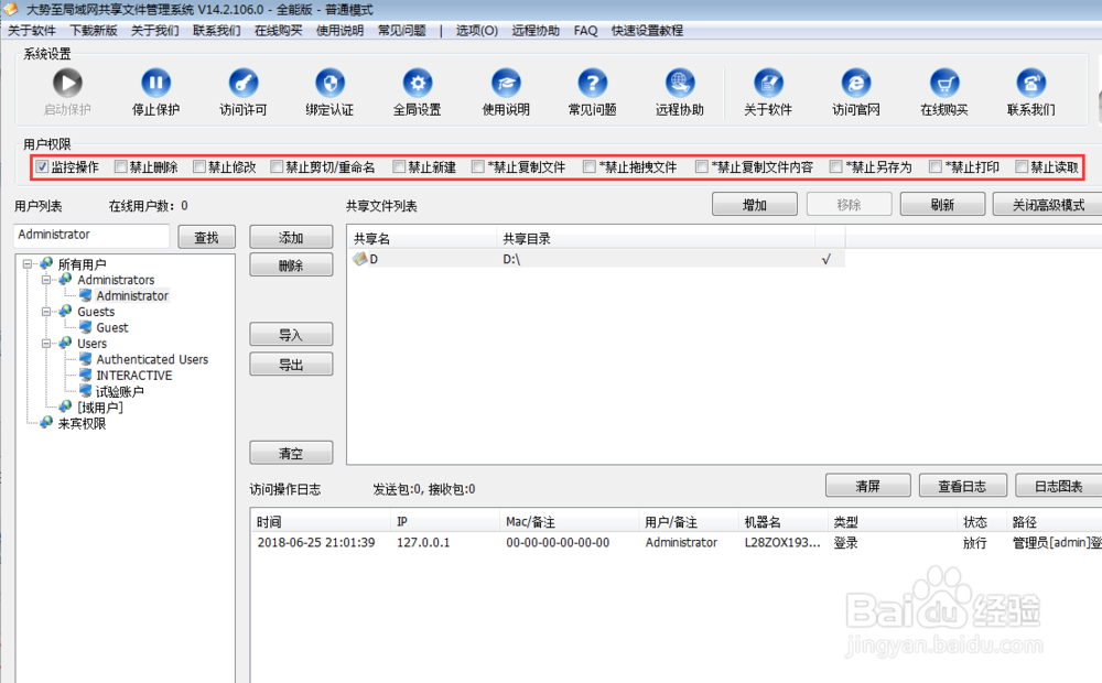 如何解决共享文件夹无法访问并进行权限控制