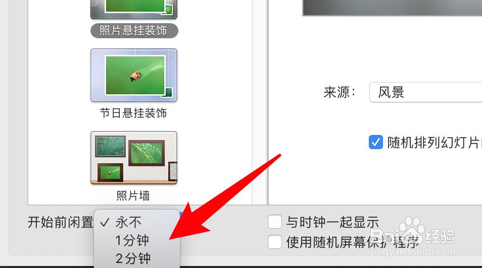 mac电脑怎么设置启用屏保的闲置时间