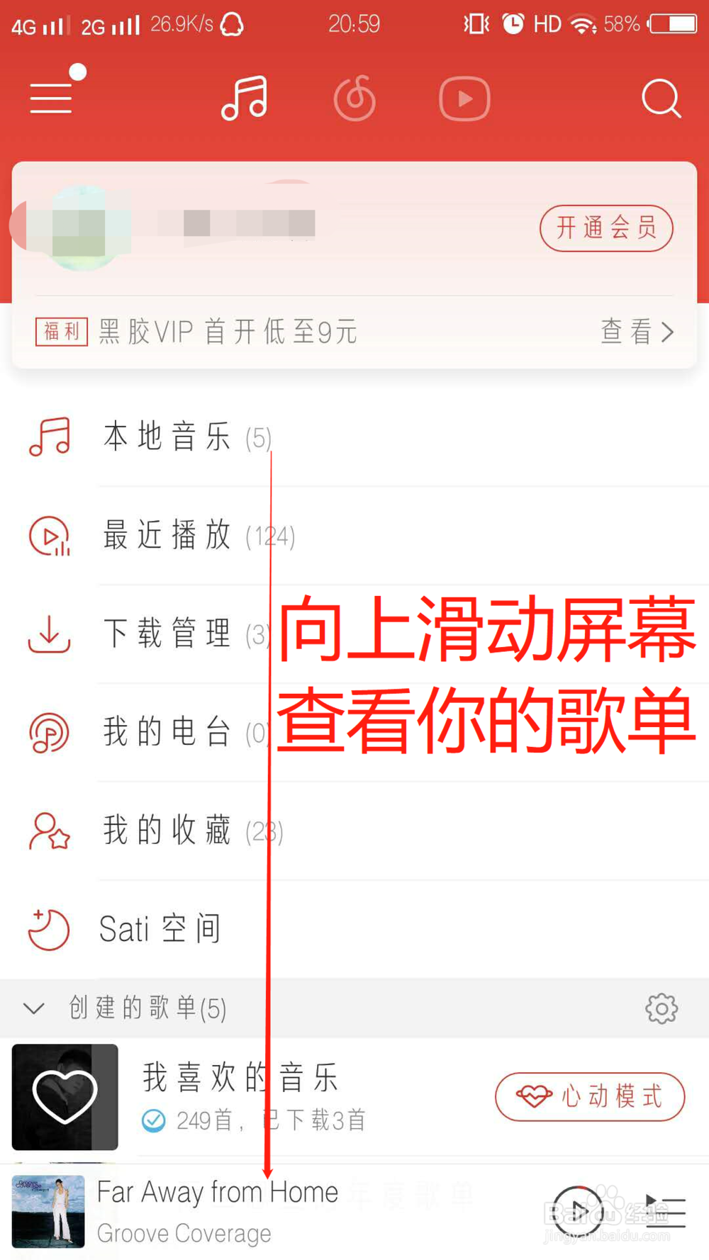 网易云音乐怎么创建新的歌单