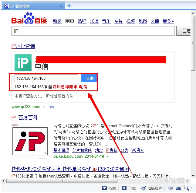 怎么查看IP地址是哪里的