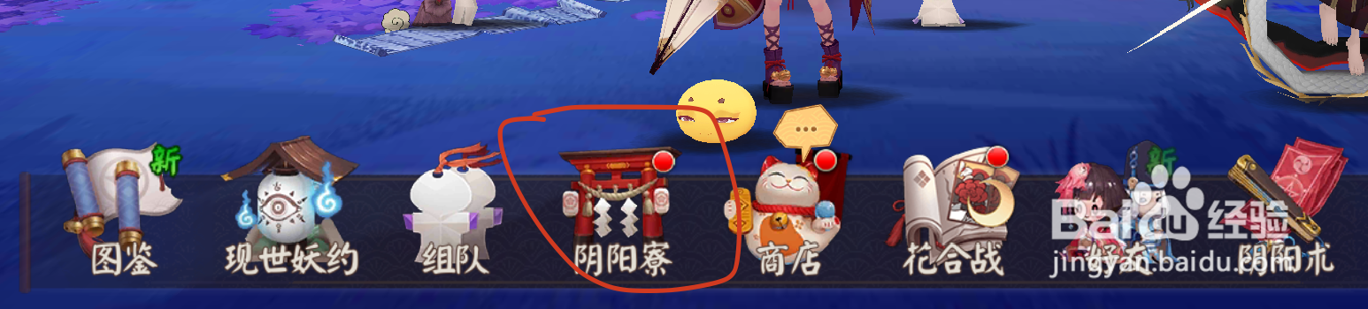 阴阳师如何退出阴阳寮