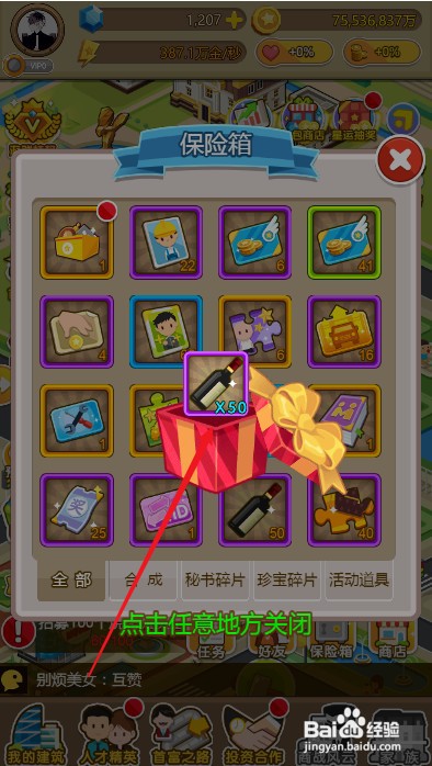 金币大富翁在哪里才能开启奢侈品礼包