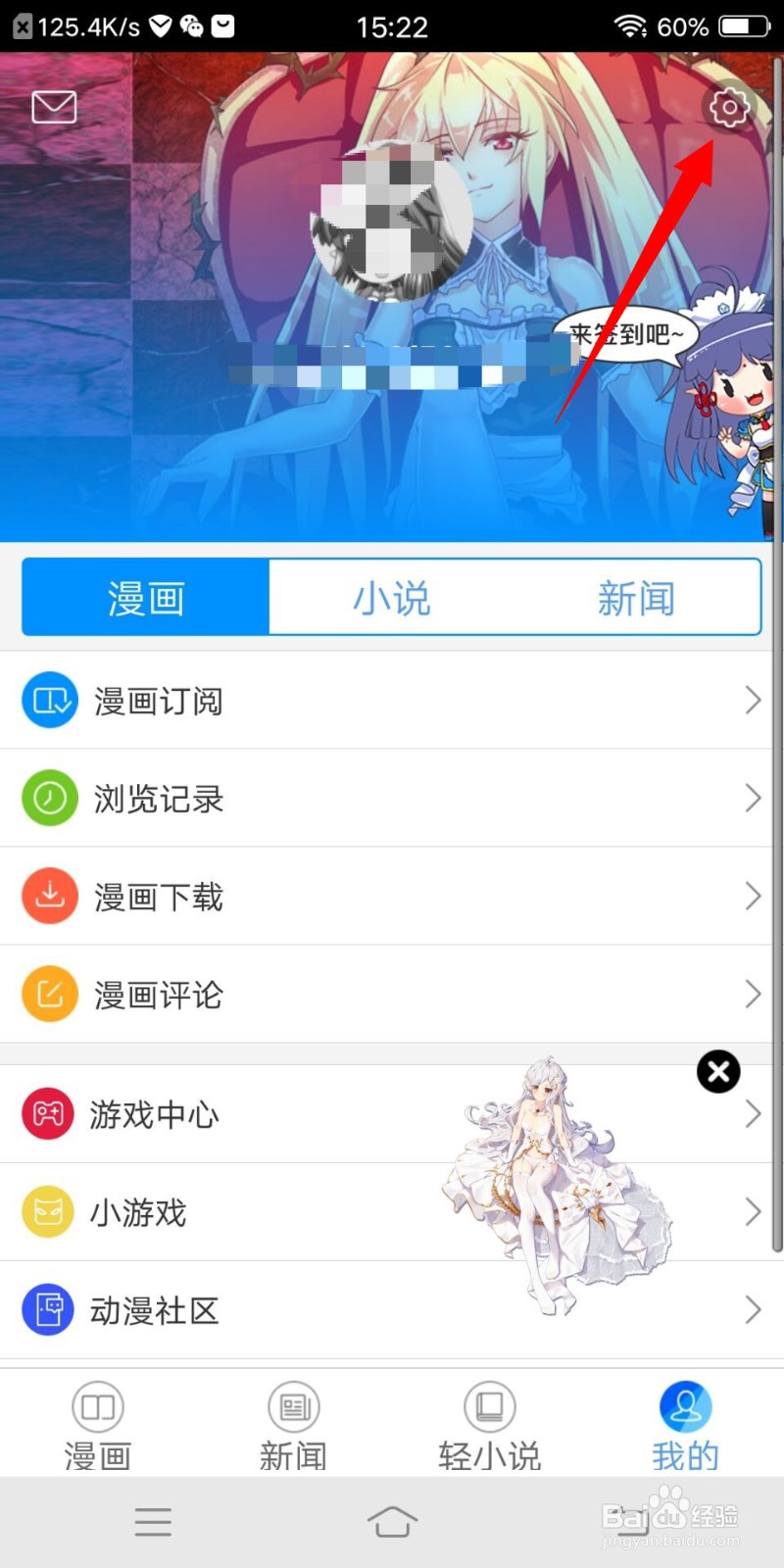 动漫之家如何关闭双页切分