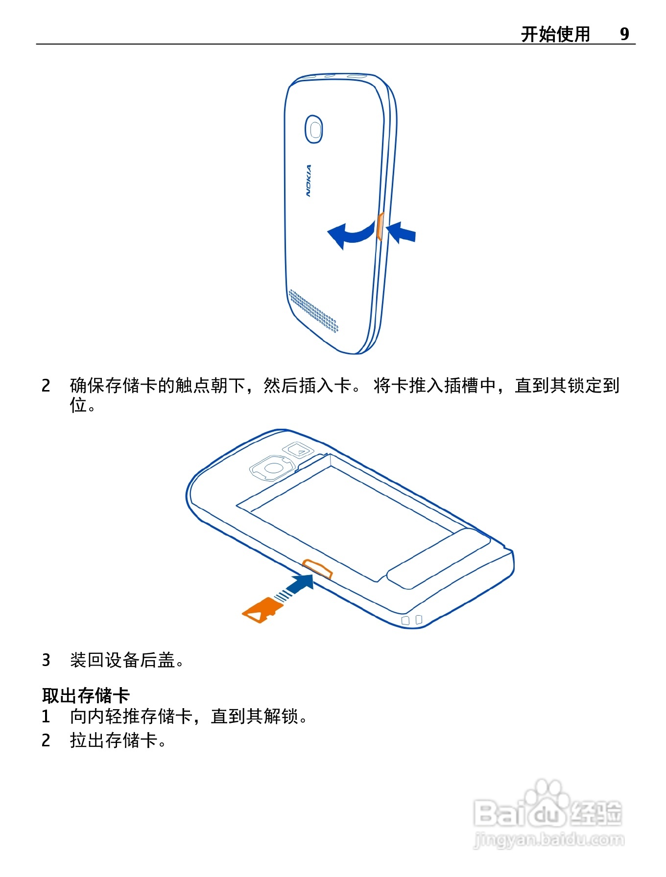 诺基亚603手机使用说明书:[1]