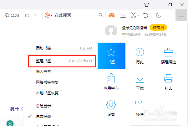 QQ浏览器中的“整理书签”在哪里可以找到