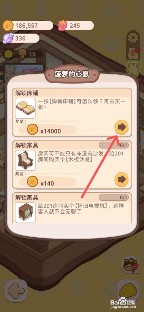 乌冬的旅店怎么给二号床铺换成弹簧床铺