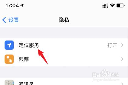 iPhone重要位置在哪里
