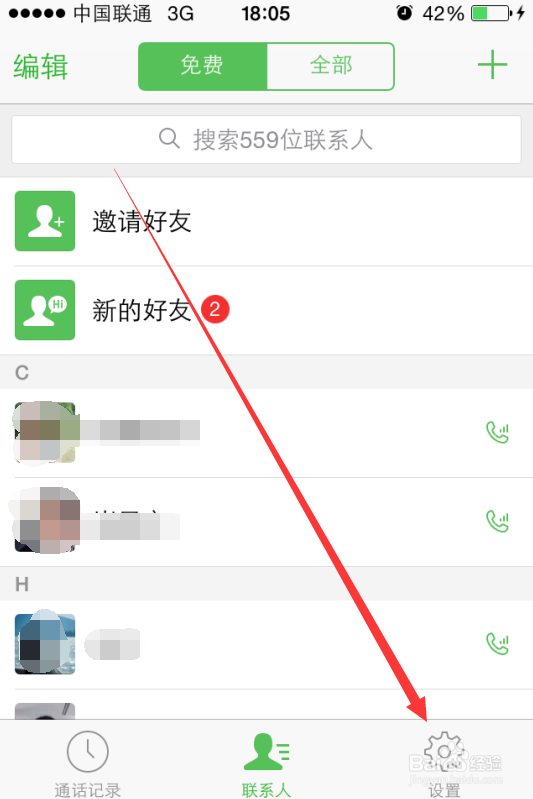 微信电话本怎么用？如何备份手机通讯录？
