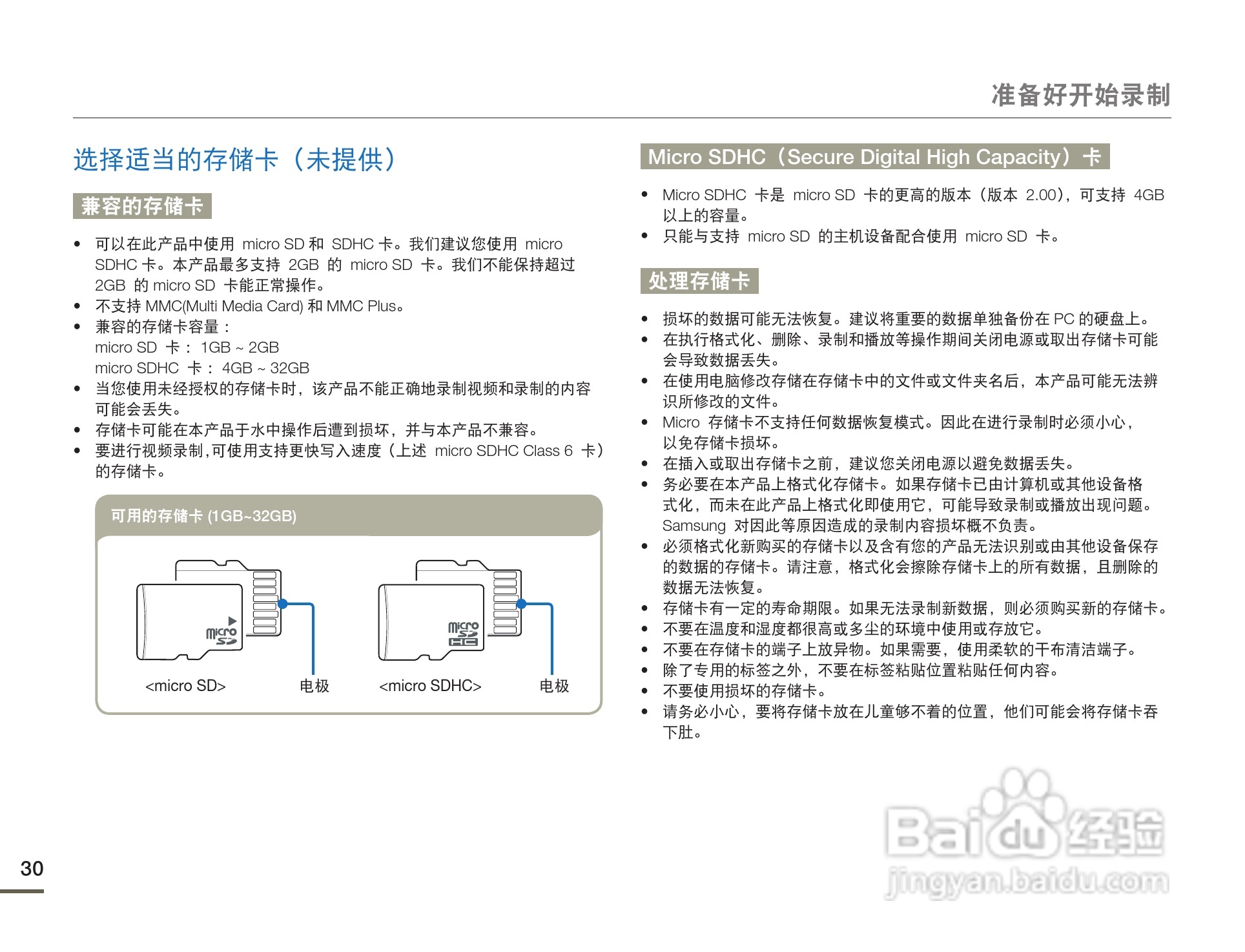 三星HMX-W200RP数码摄像机使用说明书:[4]