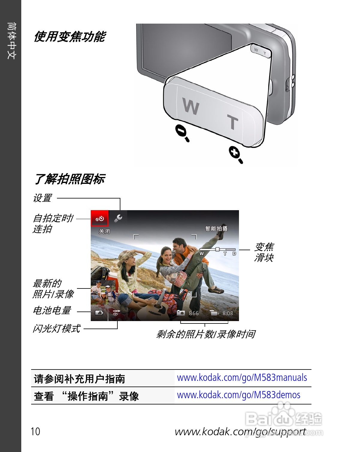 柯达M583数码相机使用说明书:[1]