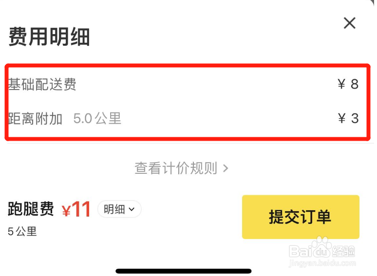 美团跑腿怎么收费