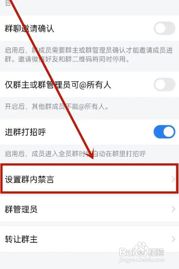 企业微信如何开启禁言？