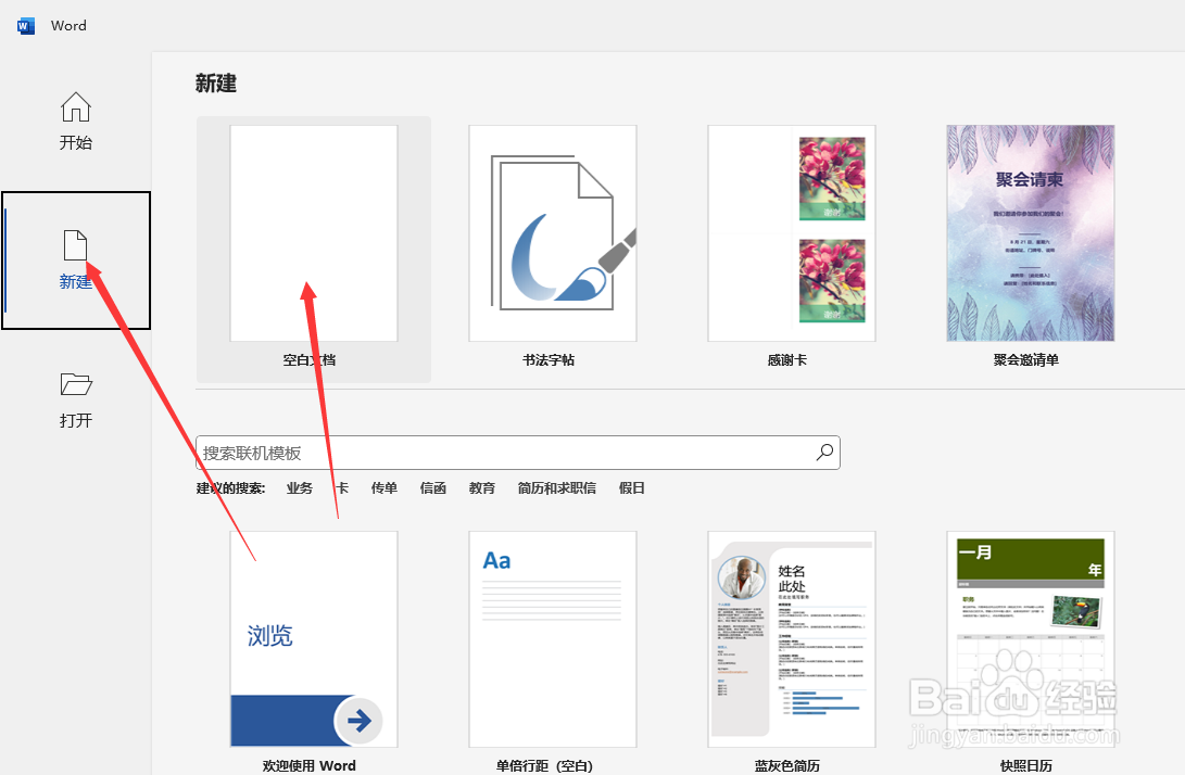 如何在Word中新建空白文档