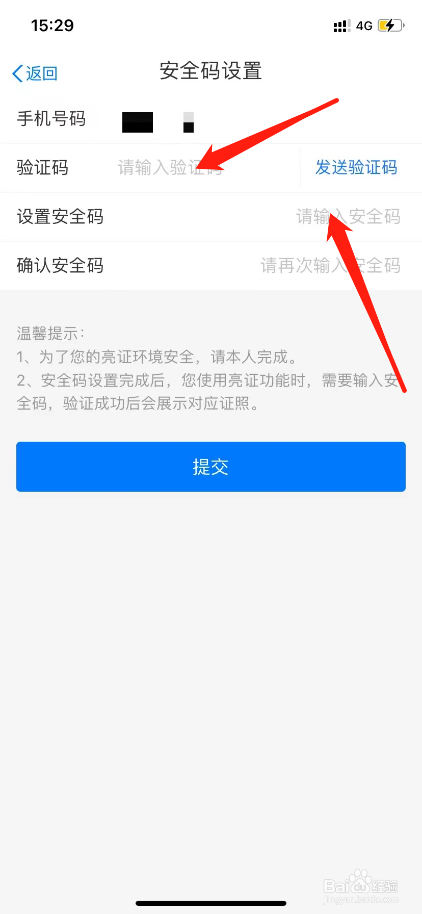 苏服办APP怎么设置安全码