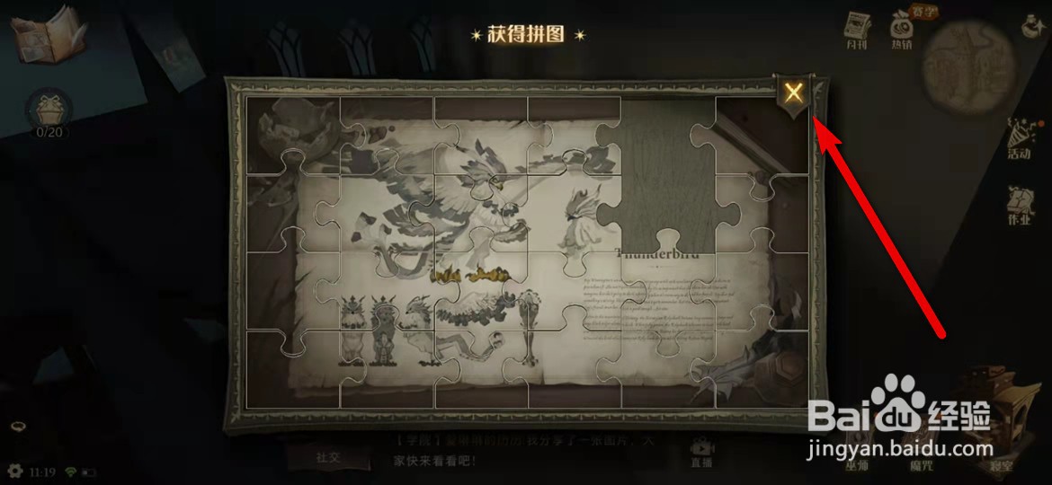 哈利波特魔法觉醒10.1拼图看上去歪歪扭扭的在哪
