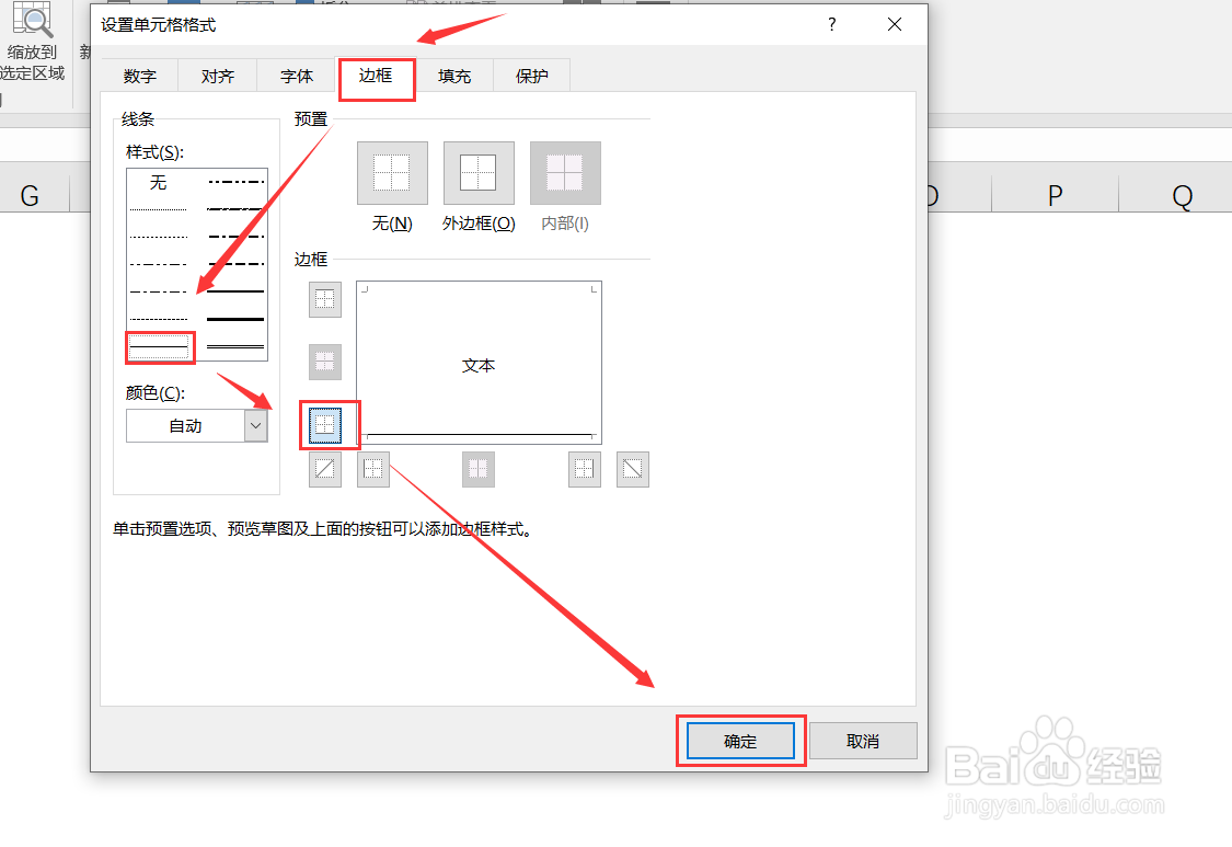 excel输入内容下划线依然存在是怎么做的