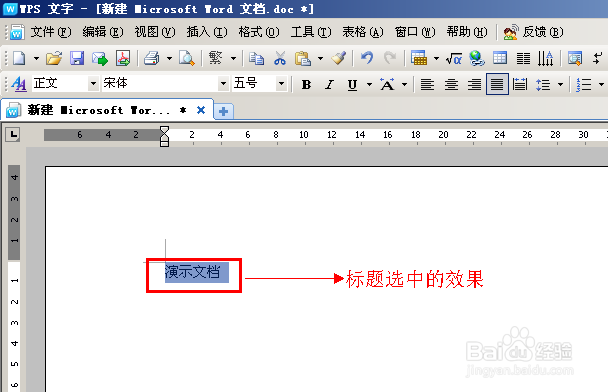 WPS(word)办公,文章标题居中操作步骤