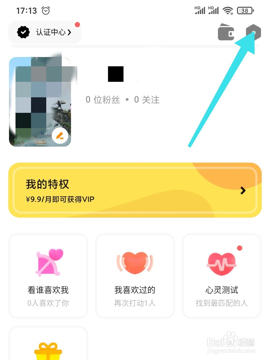 探探怎么修改密码