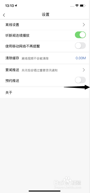央视新闻怎么开启预约推送