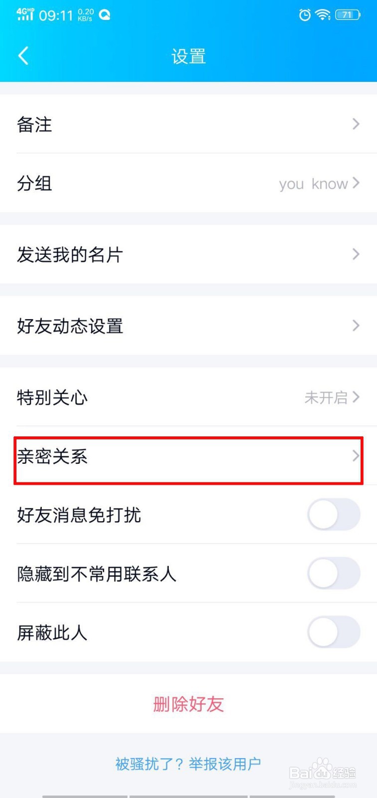 QQ如何绑定情侣亲密关系