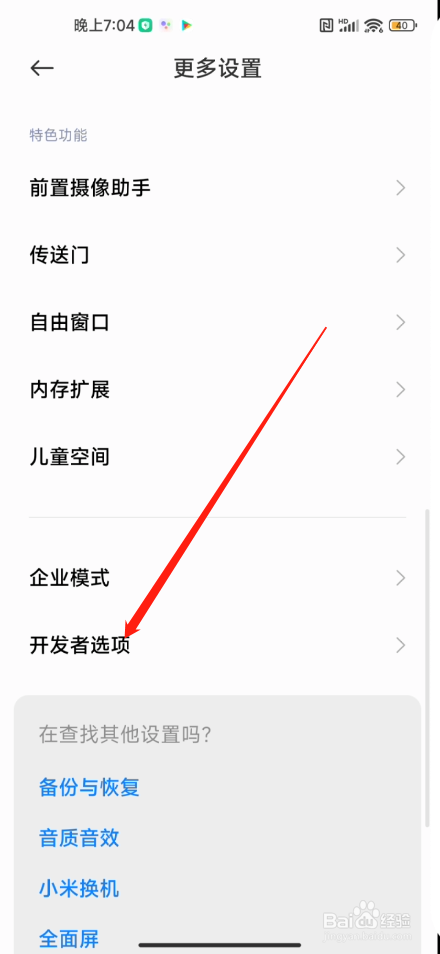 小米13怎么设置系统跟踪