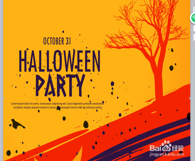 word怎么设计一款简单的海报效果