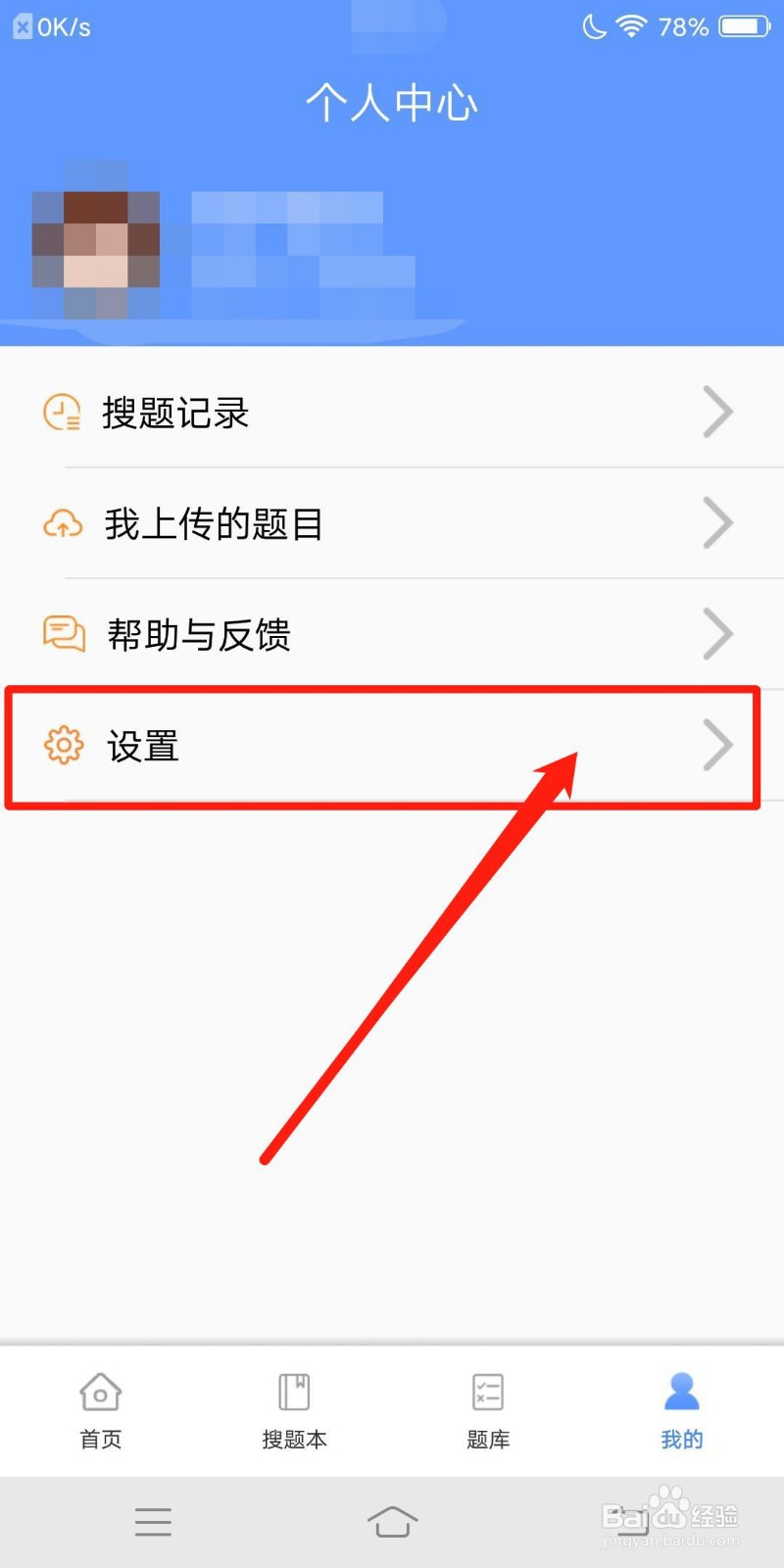 拍拍刷题怎么查看修改密码