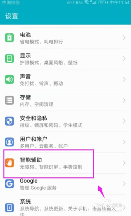 华为手机怎么设置按电源键结束通话