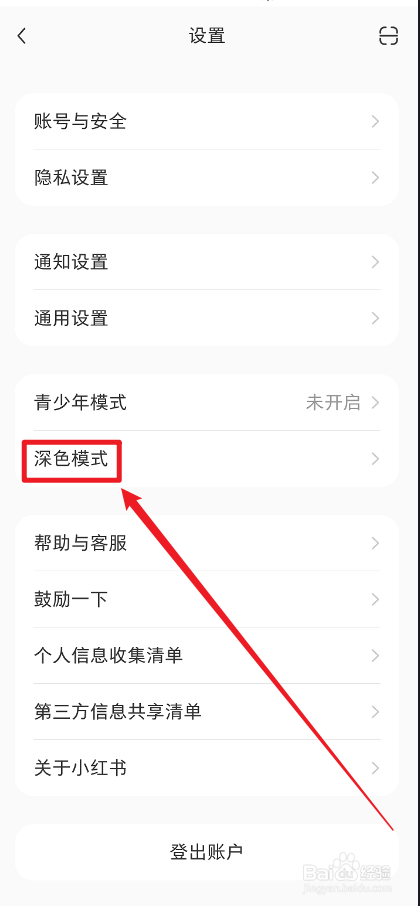 小红书APP怎么开启深色模式