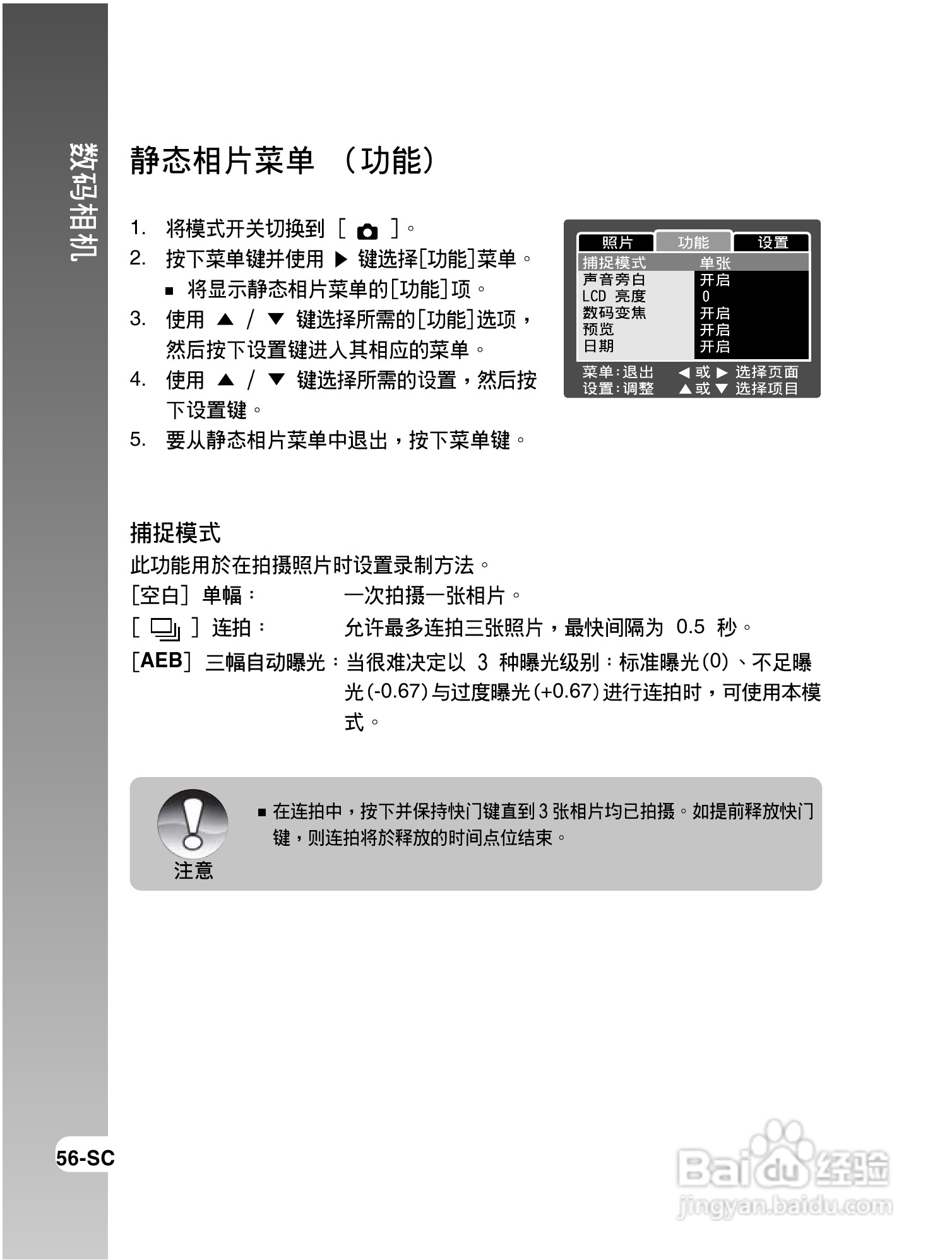 拍得丽IQ DIGITAL 43s型数码相机使用说明书:[6]