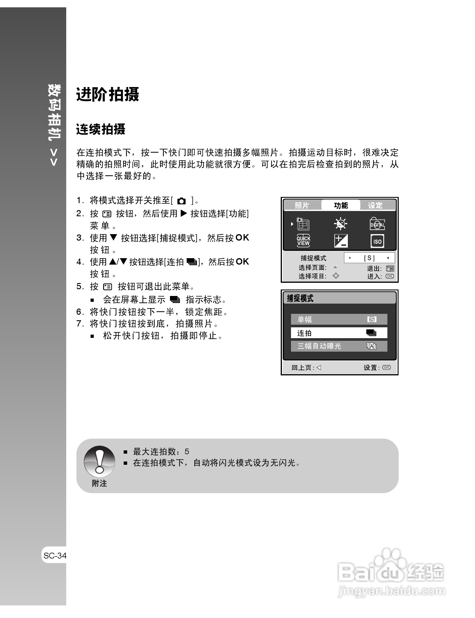 拍得丽IQ DIGITAL 53s型数码相机使用说明书:[4]